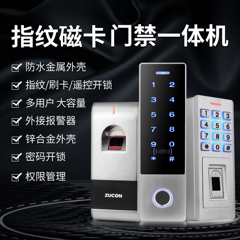 ZUCON祖程F31、F32、F33門禁系統(tǒng)一體機電磁鎖磁力鎖電子指紋刷卡門禁一體機