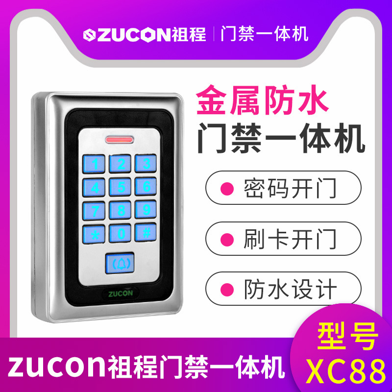 ZUCON祖程XC88金屬門禁機(jī)一體機(jī)XC88室外防水門禁ID、IC讀頭