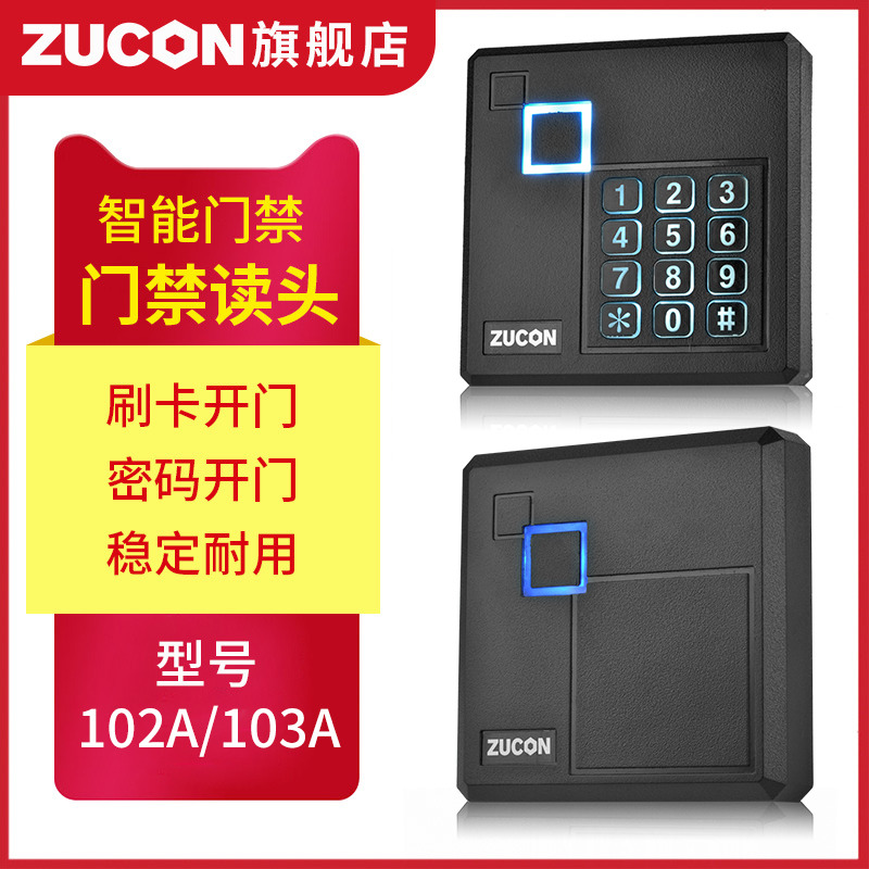 ZUCON祖程102A、103A 刷卡密碼門(mén)禁讀卡器通用 IDIC卡按鍵證件刷卡器配控制板