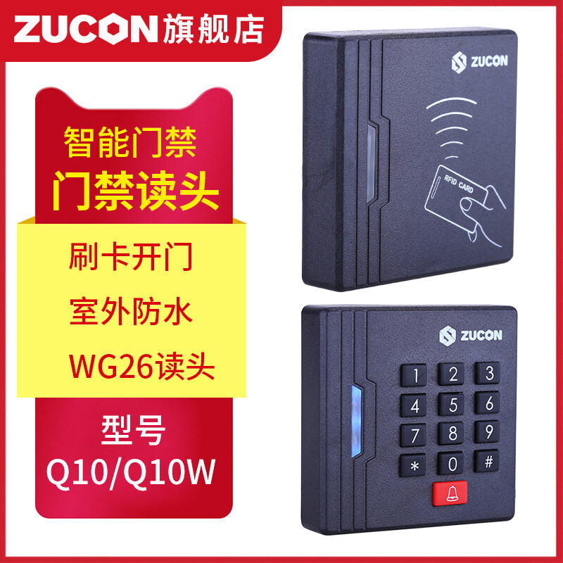 ZUCON祖程Q10、Q10W門(mén)禁讀頭門(mén)禁讀卡器IC、ID卡門(mén)禁讀頭門(mén)禁刷卡器WG26讀頭