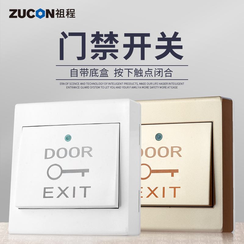 ZUCON祖程K04門禁開關(guān)門鎖出門按鈕明裝86、90型帶底座常開開關(guān)按鈕金色